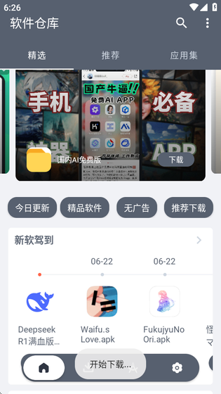 软仓软件库 - 安全绿色应用下载平台 Hero图